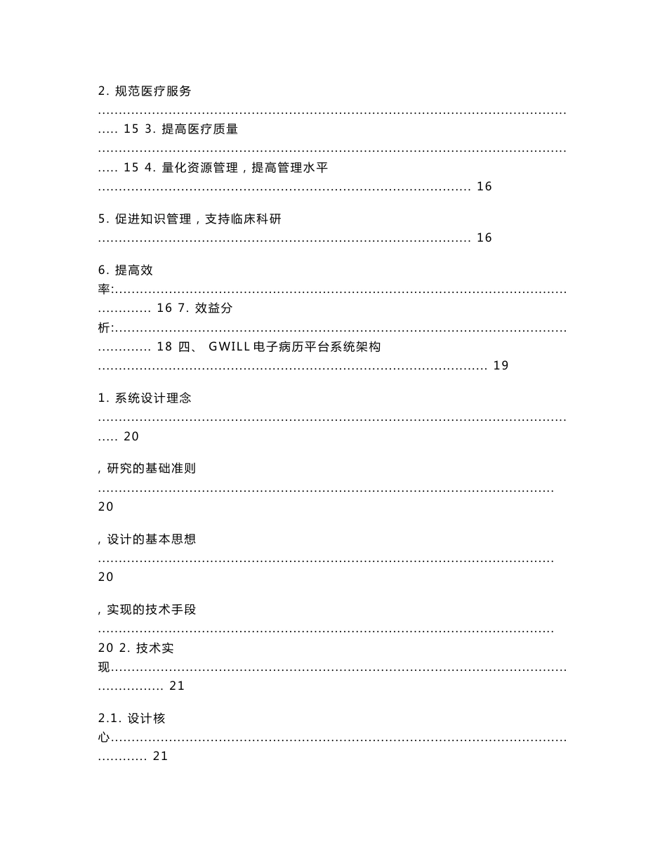 医院电子病历平台技术白皮书-系统设计方案_第3页