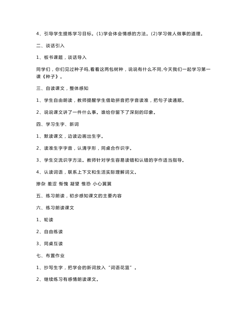 语文S版四年级下册教案_第2页