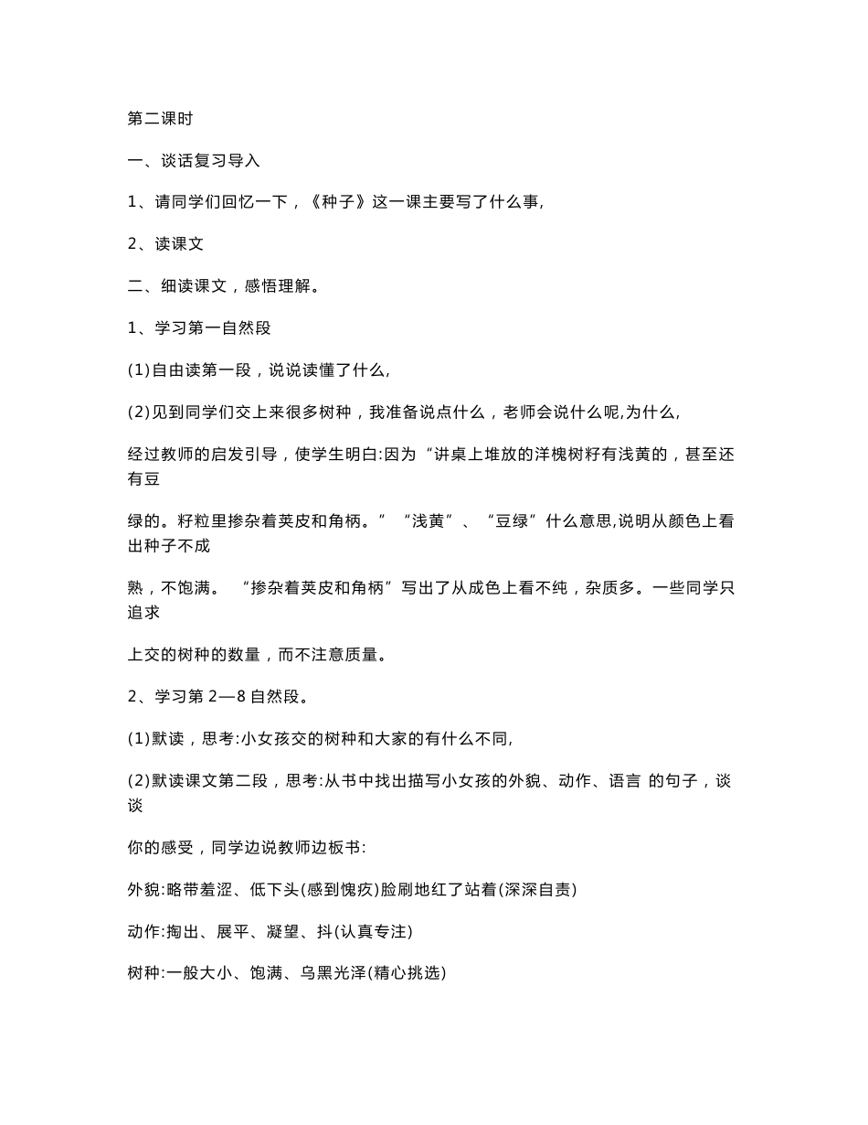 语文S版四年级下册教案_第3页