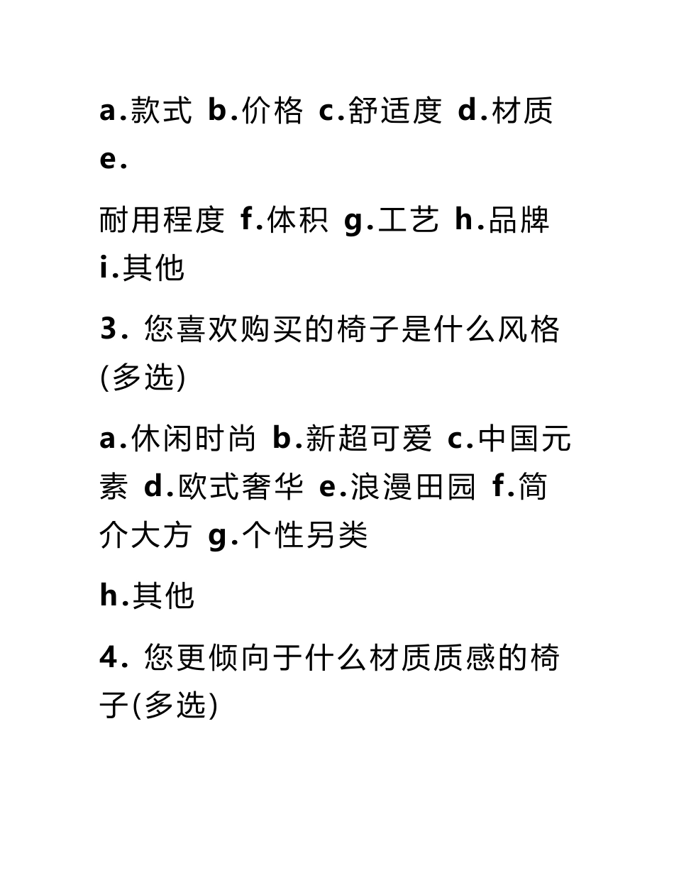 椅子市场调研报告_第3页