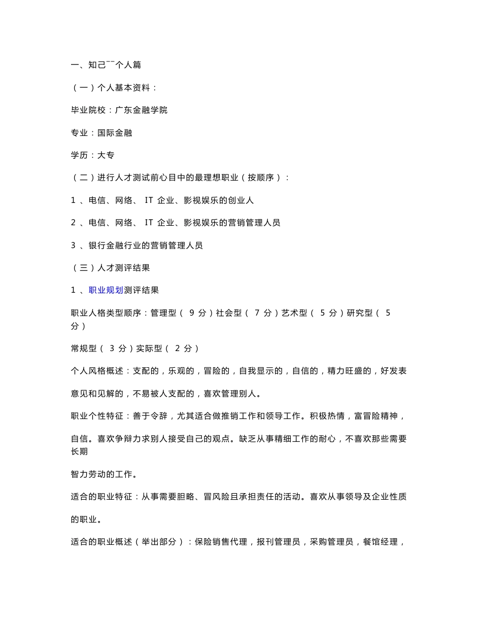 国际金融专业大学生职业生涯规划书_第1页