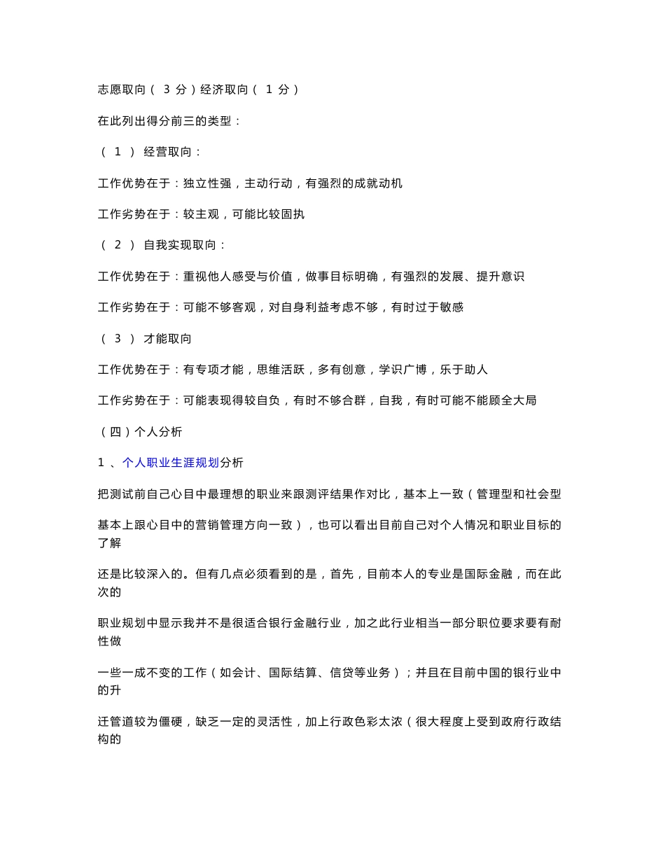 国际金融专业大学生职业生涯规划书_第3页