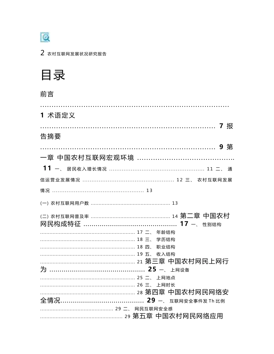2017年农村互联网发展状况研究报告（2018年5月）_第2页