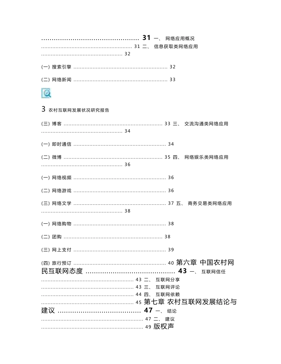 2017年农村互联网发展状况研究报告（2018年5月）_第3页