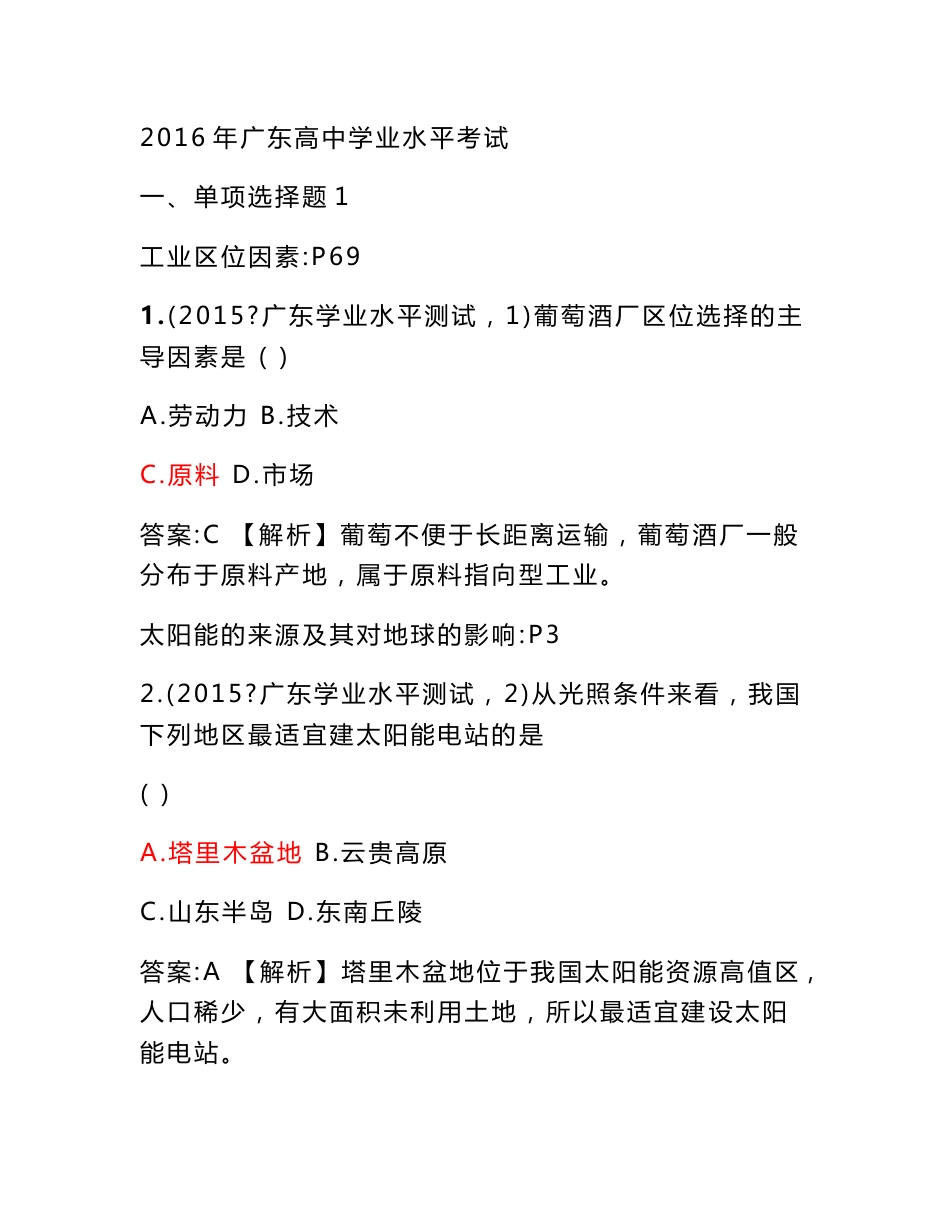 2015年6月广东省普通高中学业水平考试地理真题及答案解析_第1页