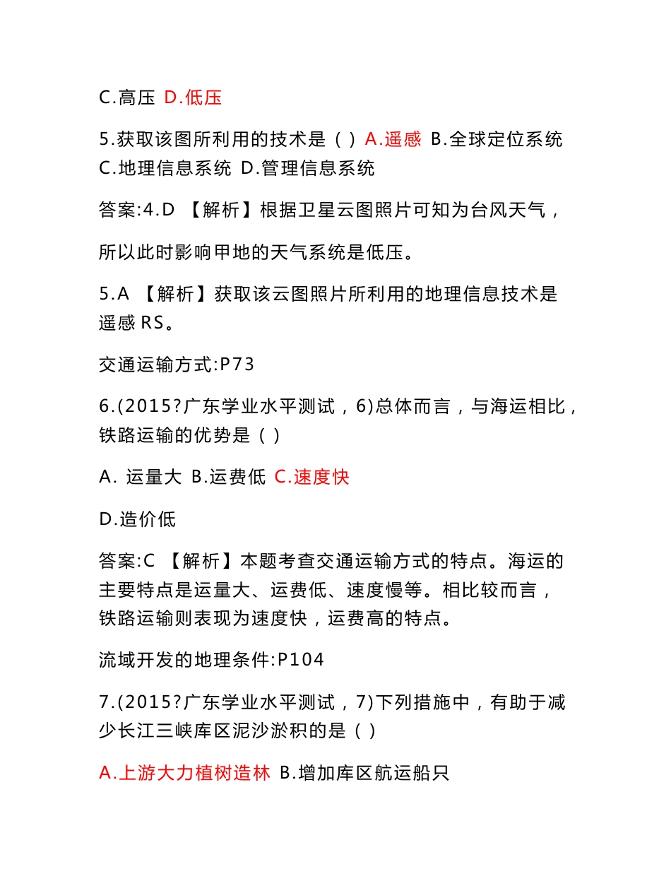 2015年6月广东省普通高中学业水平考试地理真题及答案解析_第3页