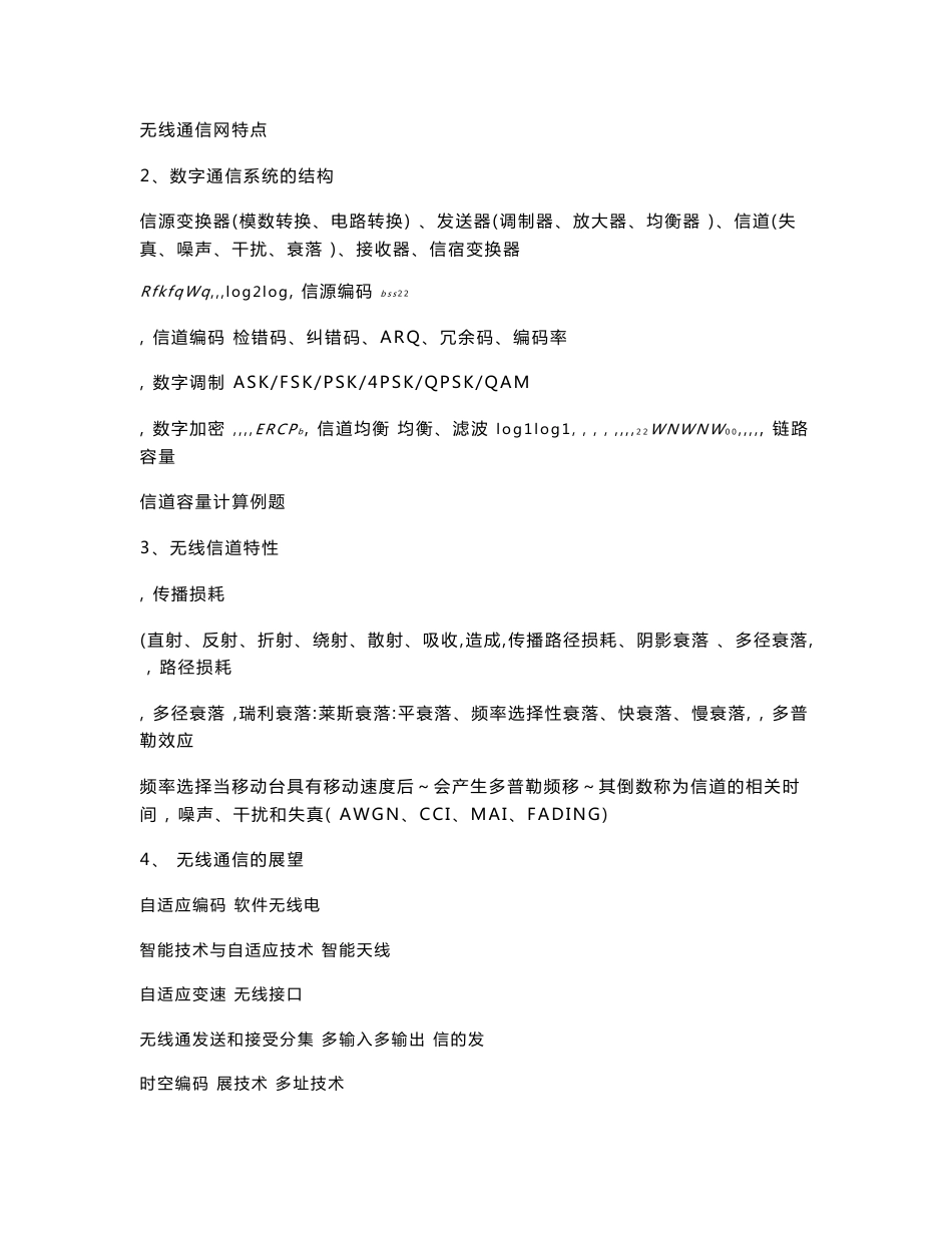 现代无线通信技术——教案_第3页