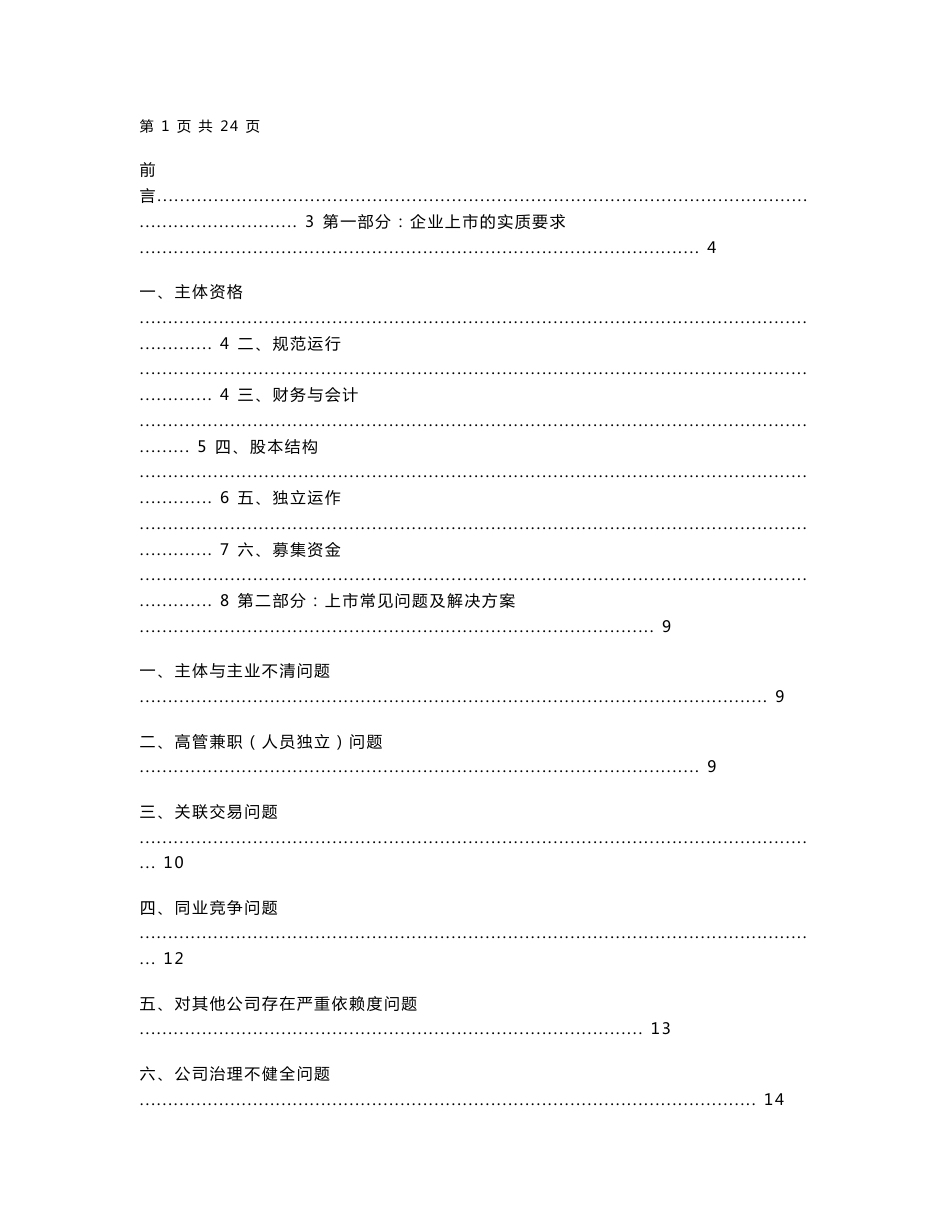 企业上市常见问题及解决方案_第1页