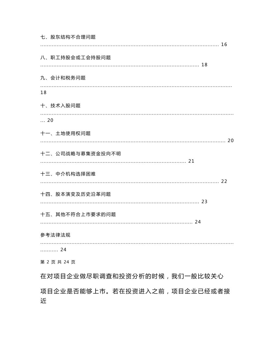 企业上市常见问题及解决方案_第2页