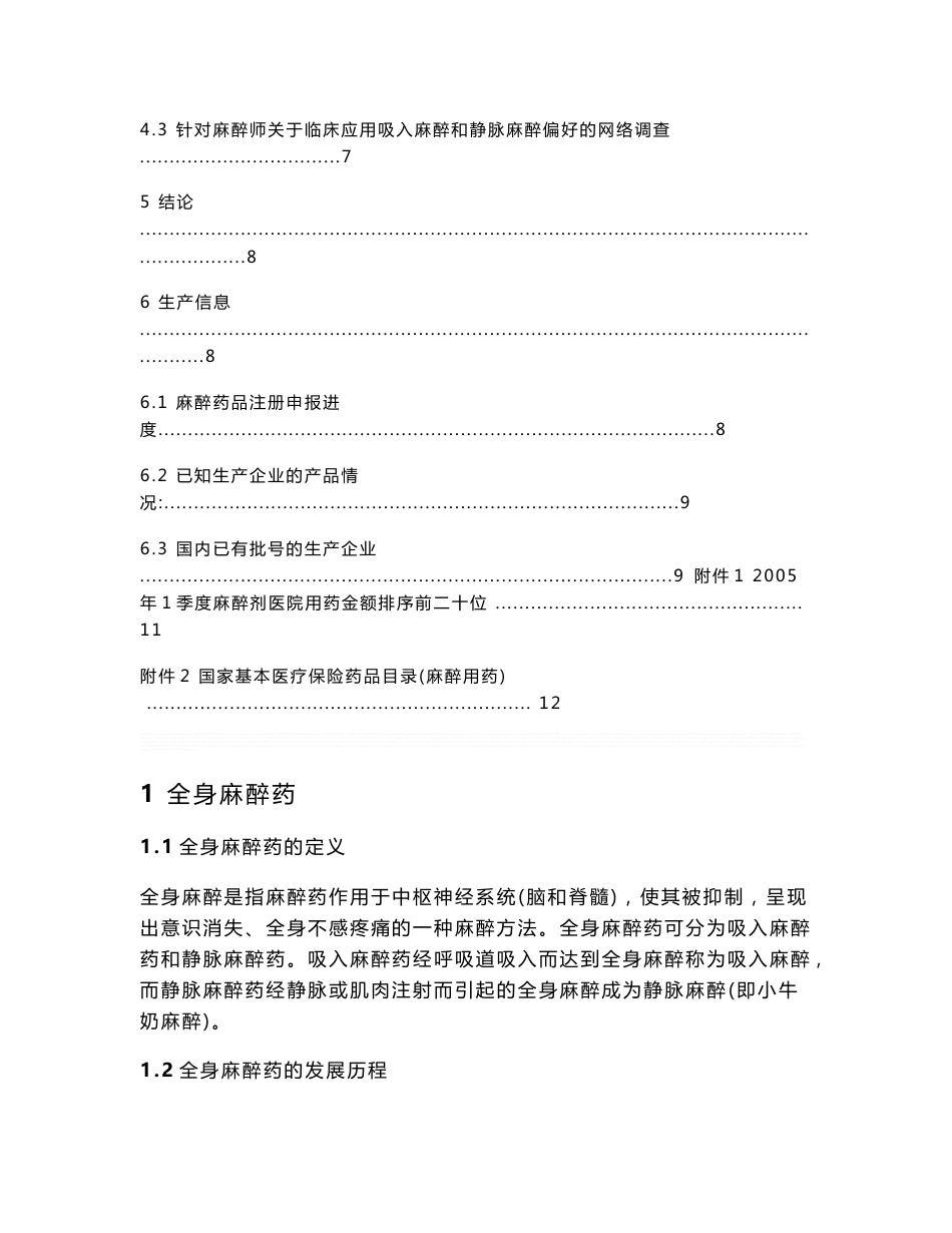 全身麻醉药市场分析报告_第2页