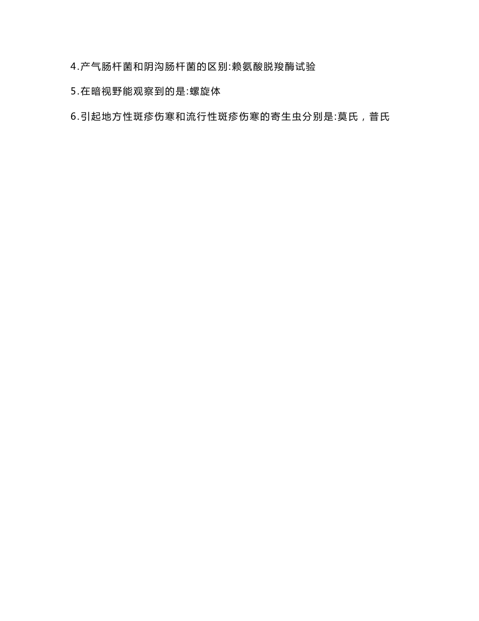 【2017年整理】医学检验技术中级考试历年真题汇总合集_第3页