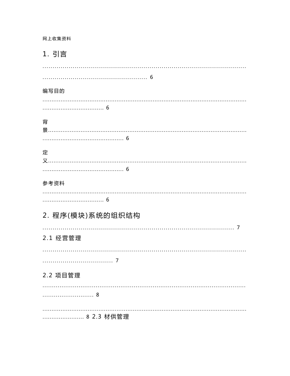 详细设计说明书实例_第1页