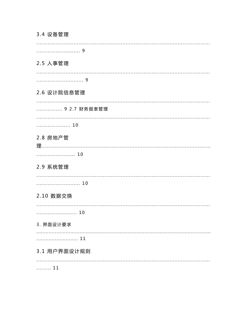 详细设计说明书实例_第2页