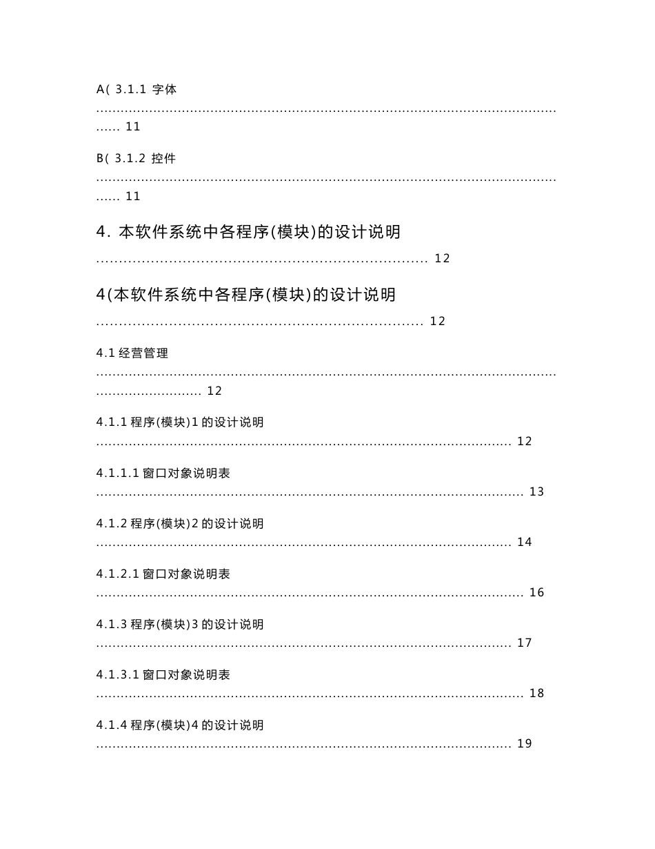 详细设计说明书实例_第3页