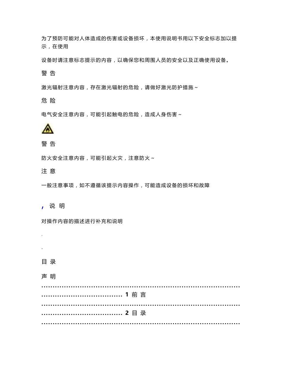 大族三维激光切割机—使用说明书_第3页