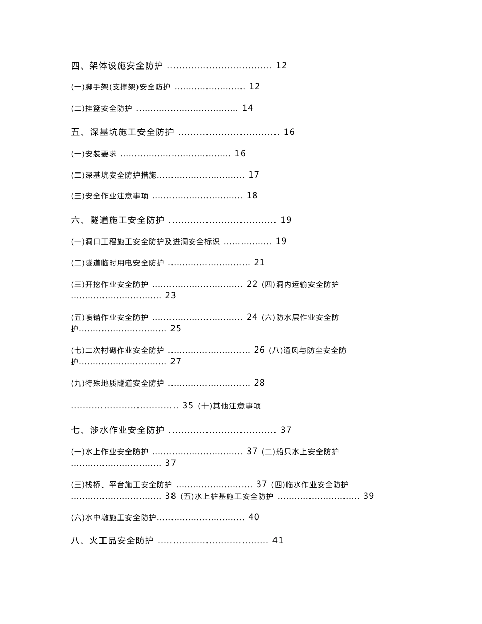 安全防护标准化操作手册_第2页