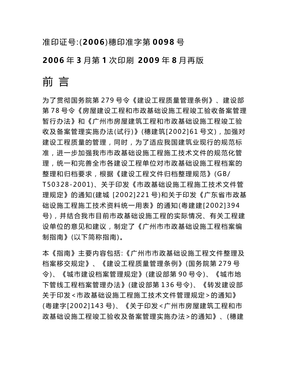 2009广州市市政基础设施工程档案编制指南_第2页