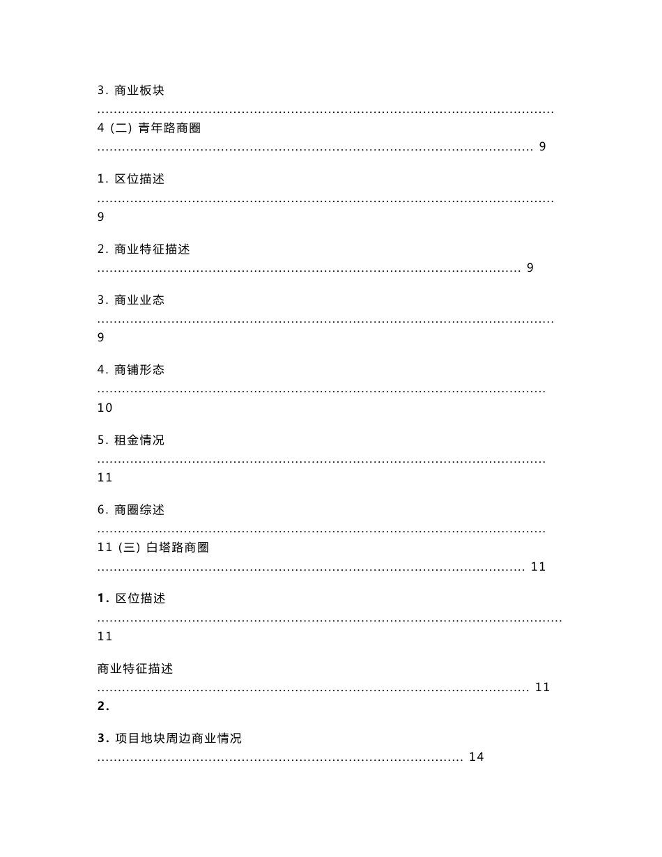 昆明商业市场调研报告_第2页