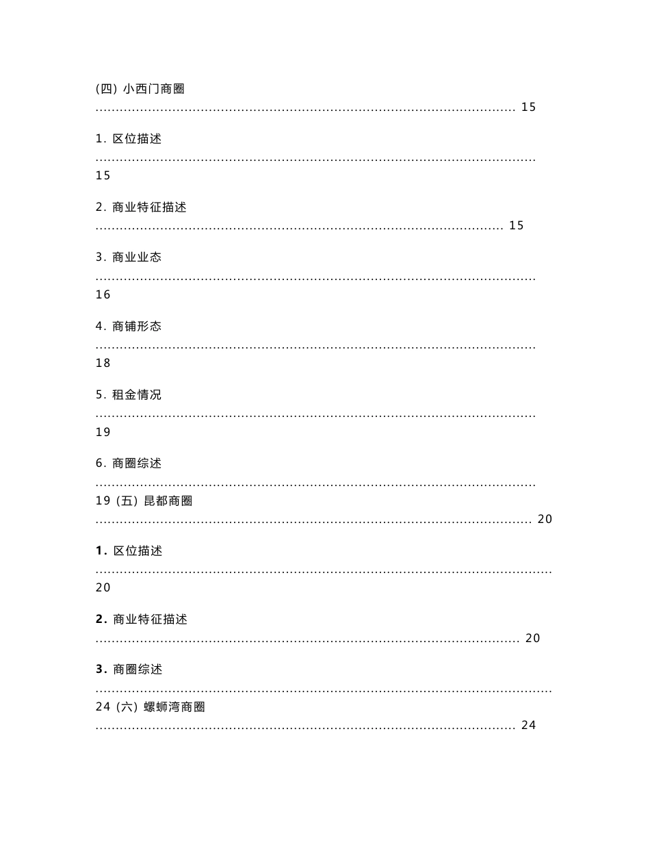 昆明商业市场调研报告_第3页