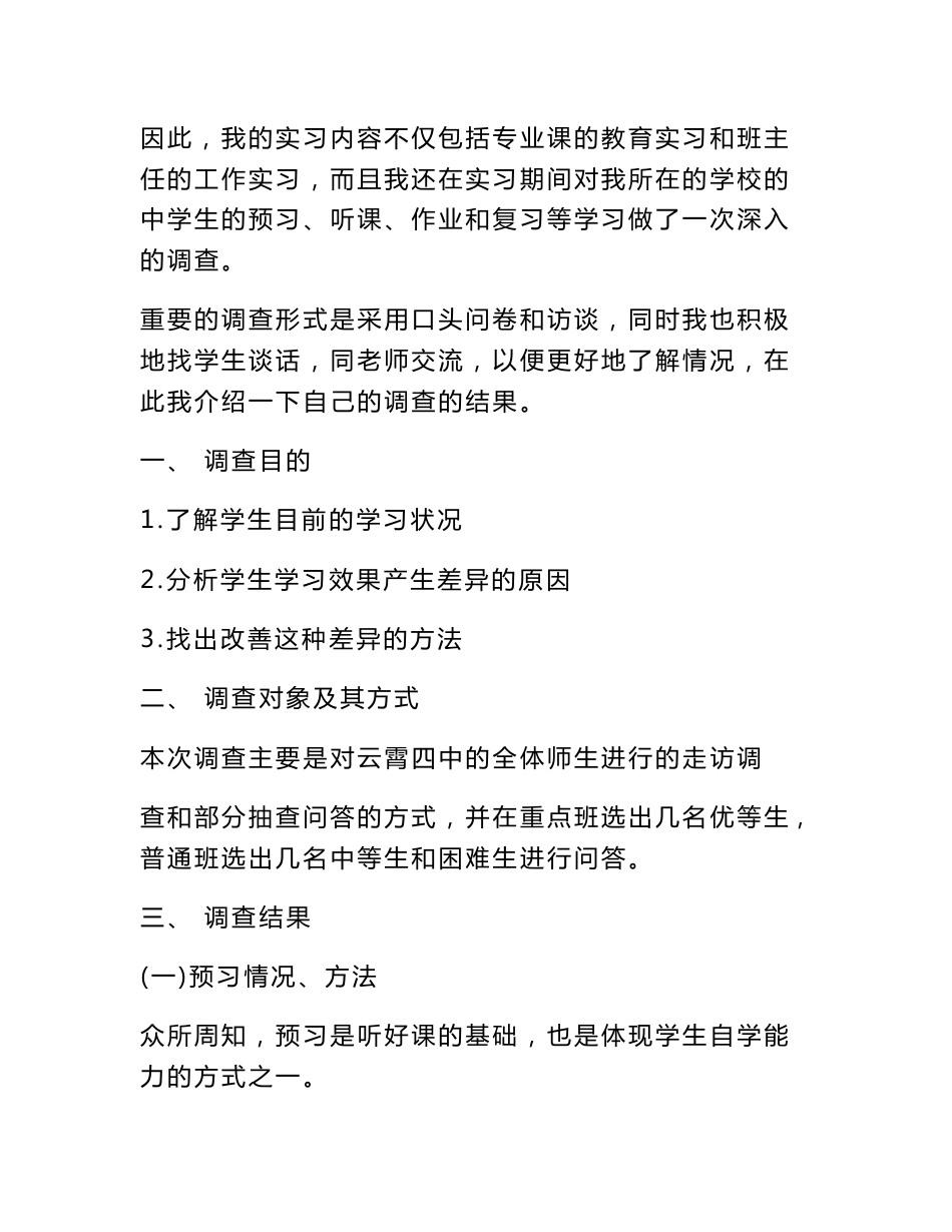师范生教育调研报告_第2页