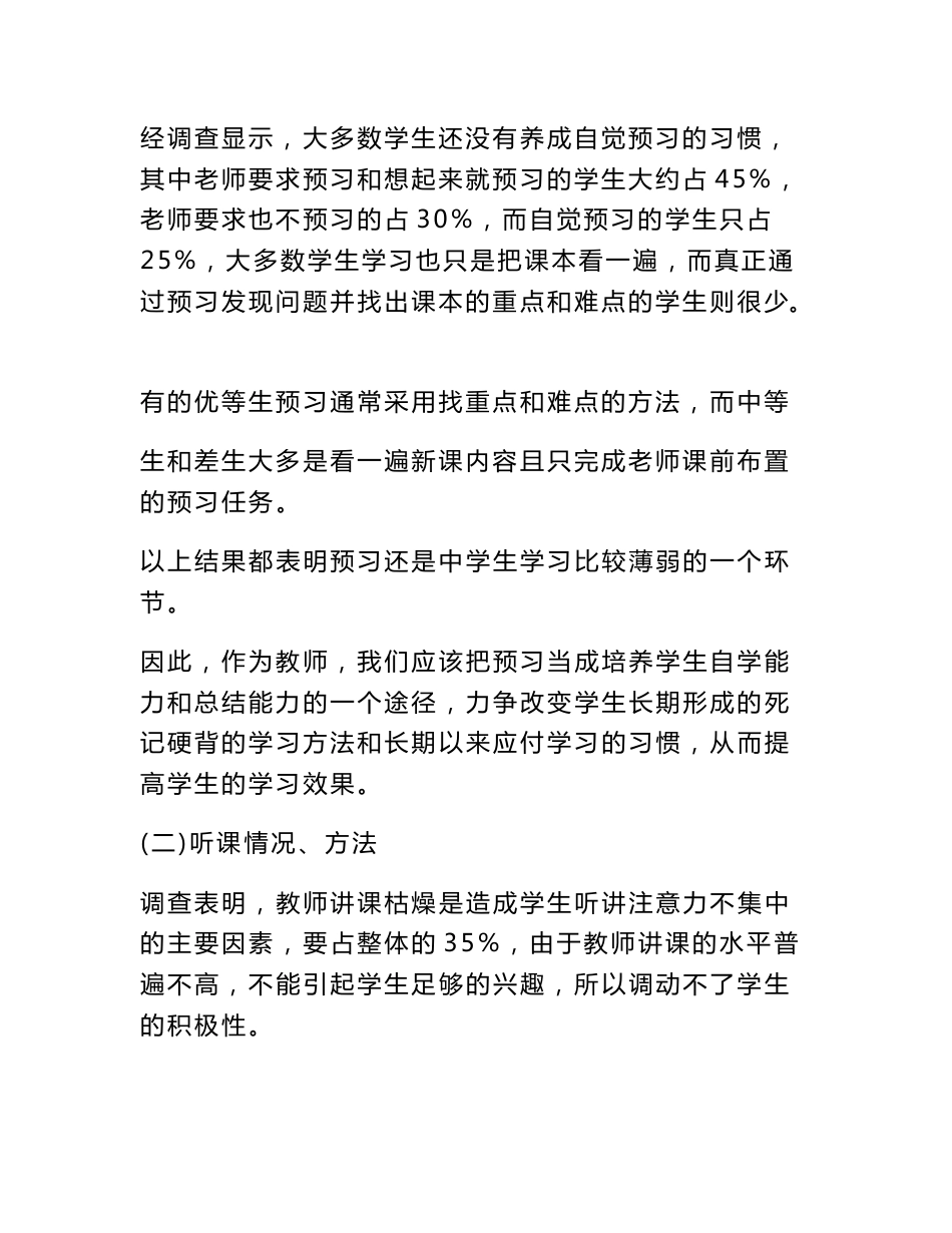 师范生教育调研报告_第3页