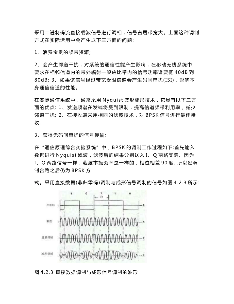 通信原理实验一 BPSK传输实验_第2页