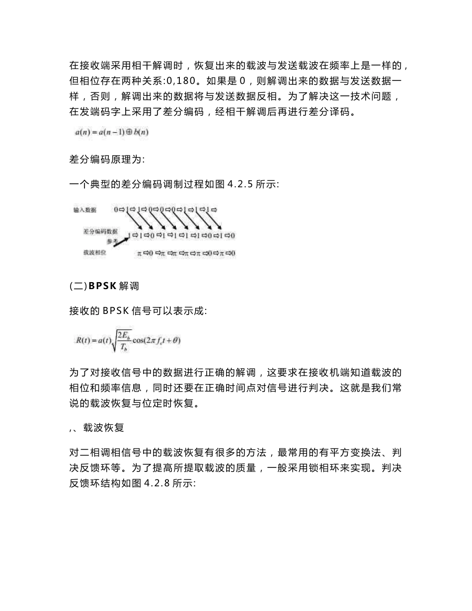 通信原理实验一 BPSK传输实验_第3页