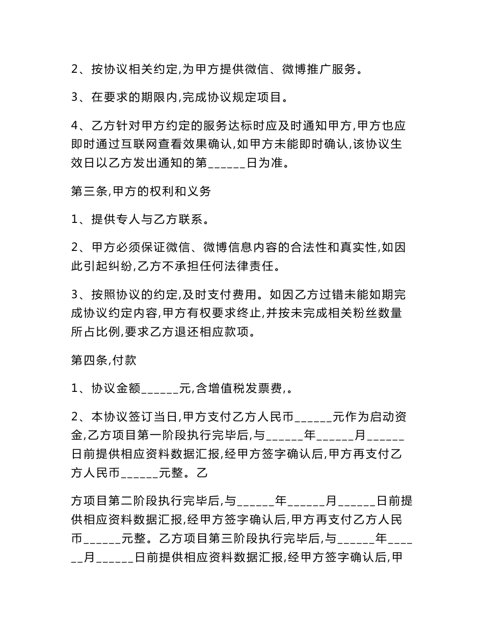 【最新精选合同范本】自媒体合作协议范本2019专业版_第3页