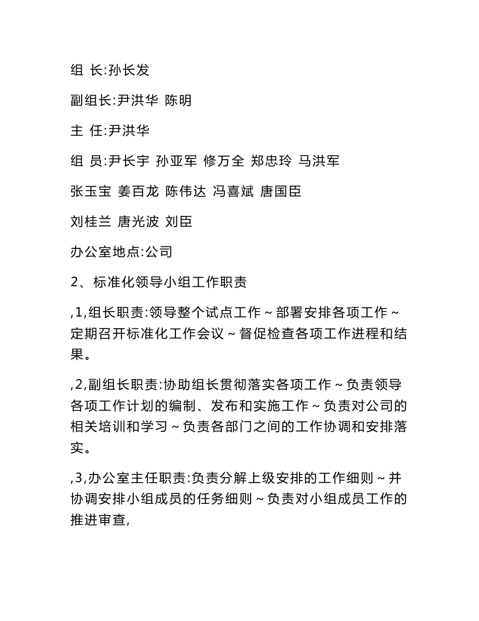 大庆市隆安旅游客运有限公司标准化_第2页