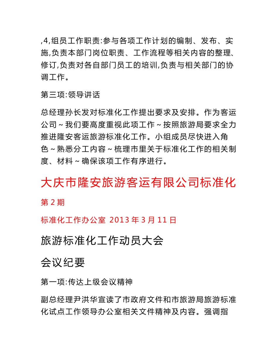 大庆市隆安旅游客运有限公司标准化_第3页