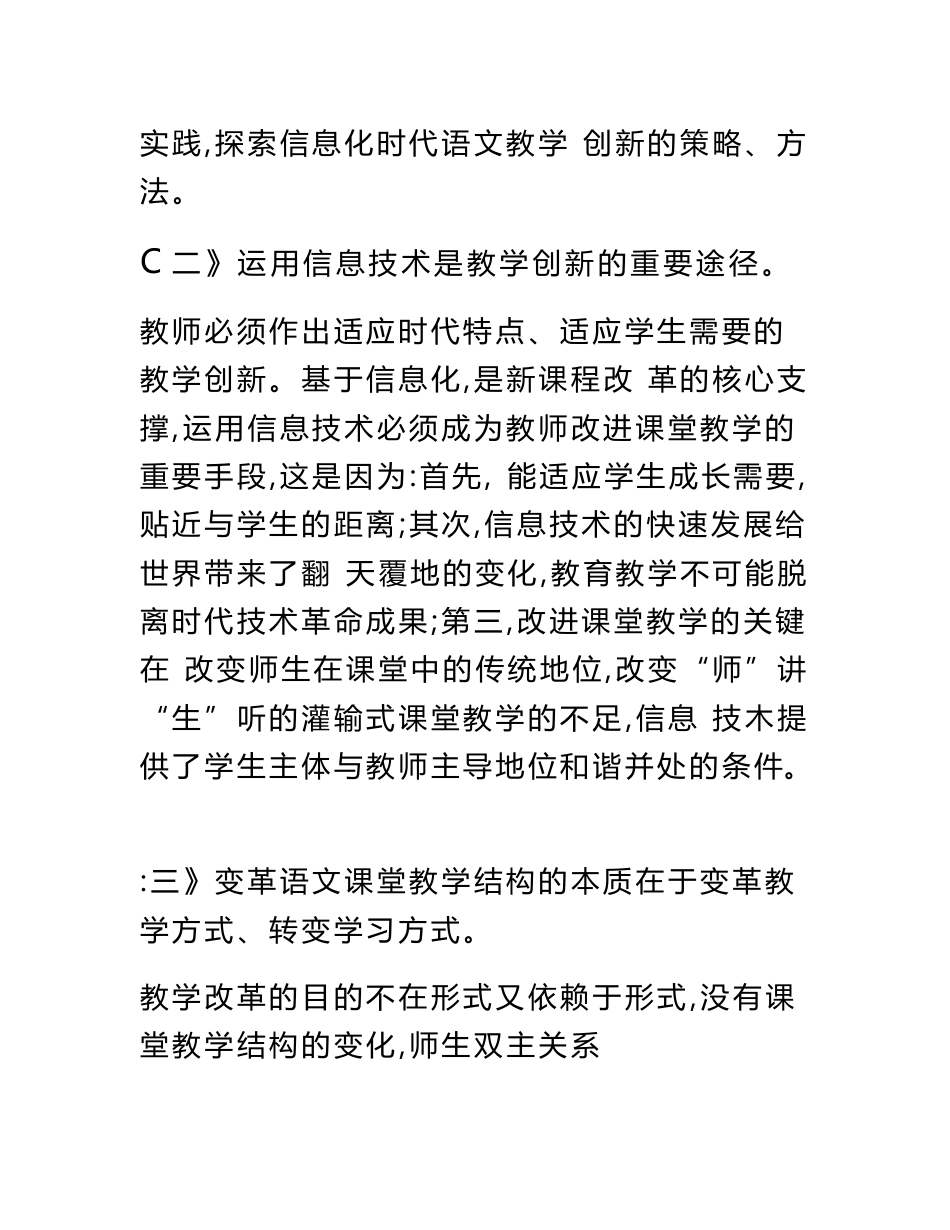 “运用信息技术变革语文课堂教学结构提升课堂效能的实践研究”课题开题报告.doc_第2页