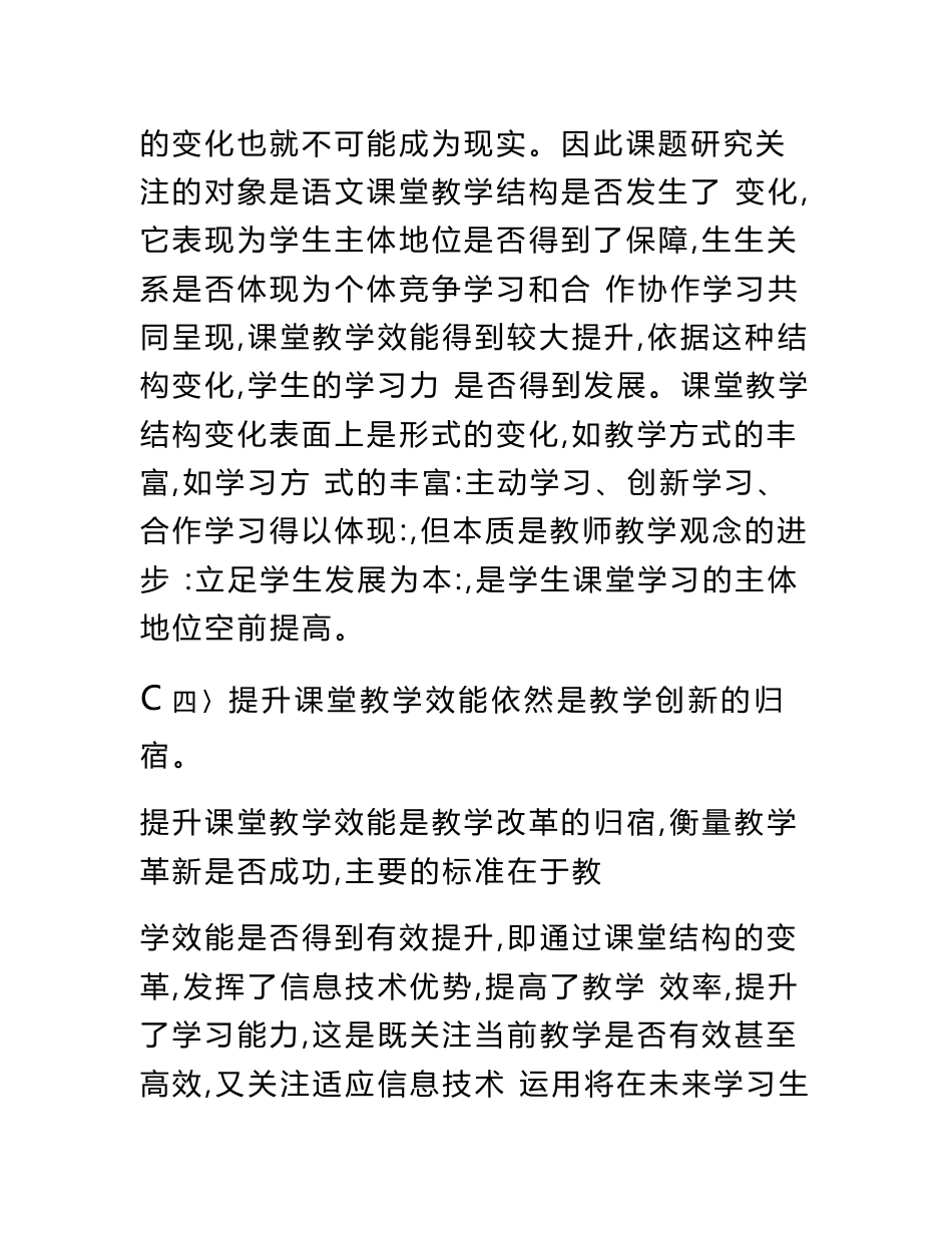 “运用信息技术变革语文课堂教学结构提升课堂效能的实践研究”课题开题报告.doc_第3页