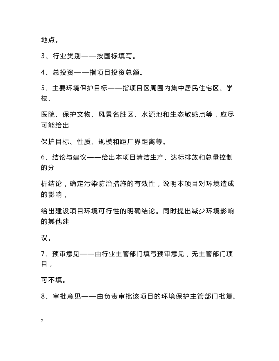 最新整理环境影响评价报告公示：废旧轮胎综合利用项目环评报告_第2页