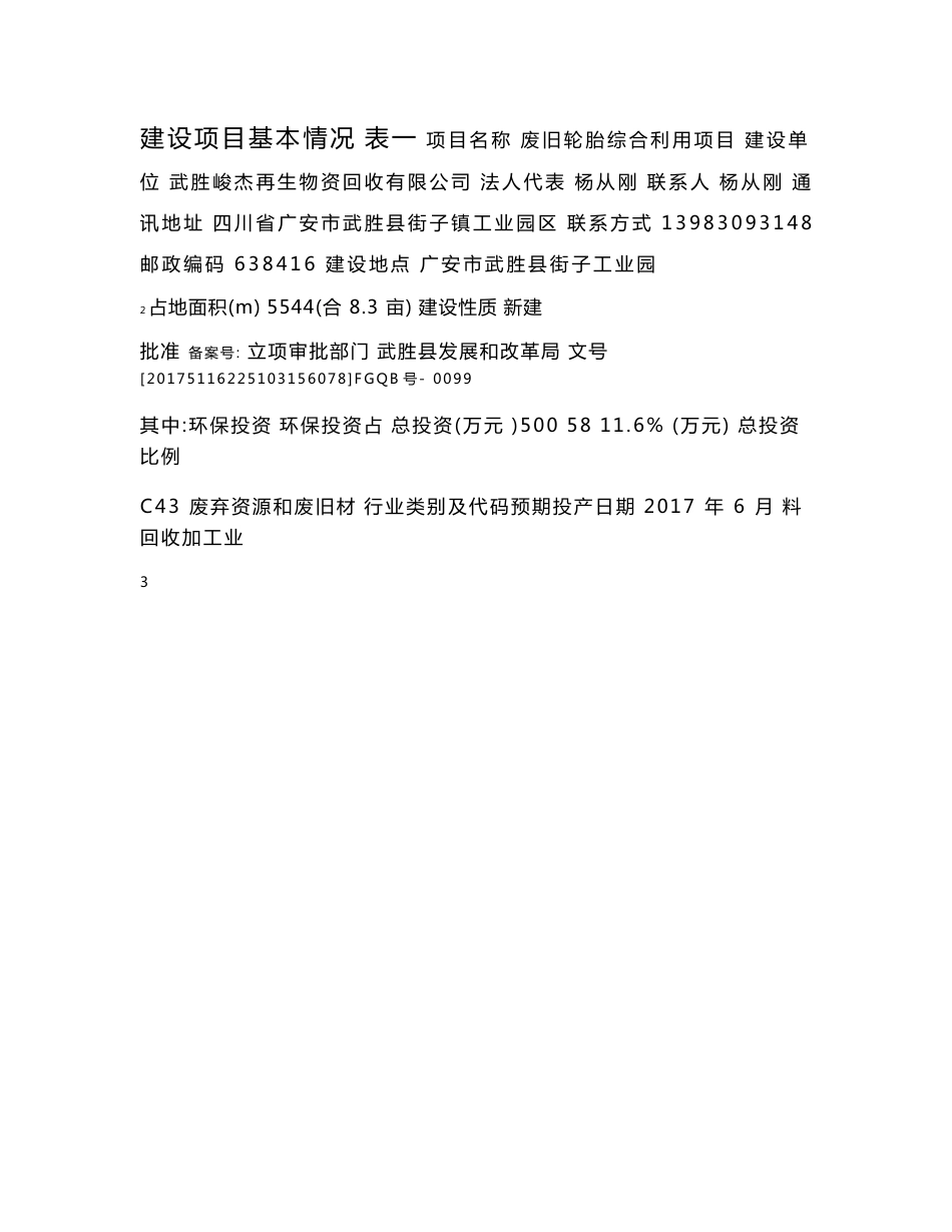 最新整理环境影响评价报告公示：废旧轮胎综合利用项目环评报告_第3页