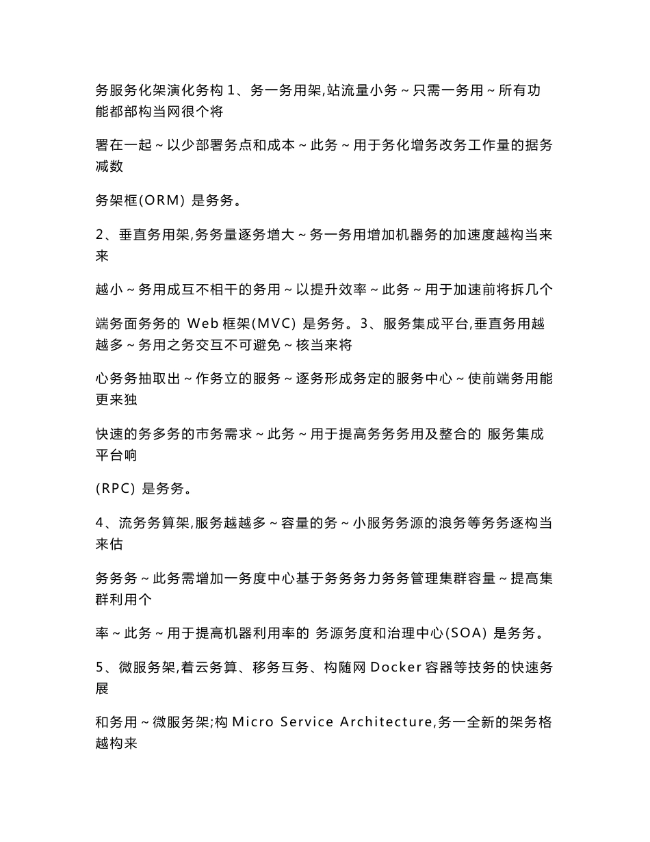 服务集成平台解决方案1.0方案_第2页