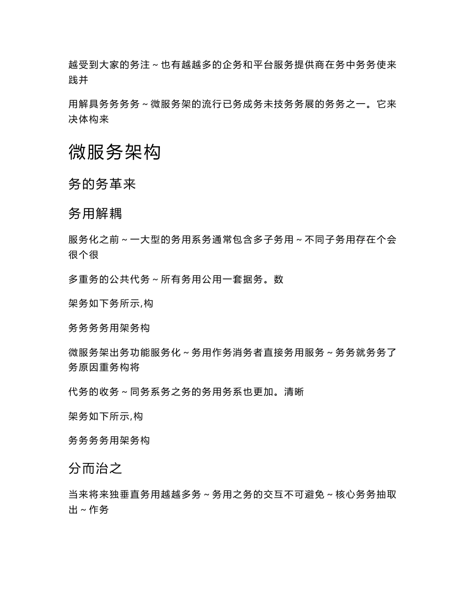 服务集成平台解决方案1.0方案_第3页