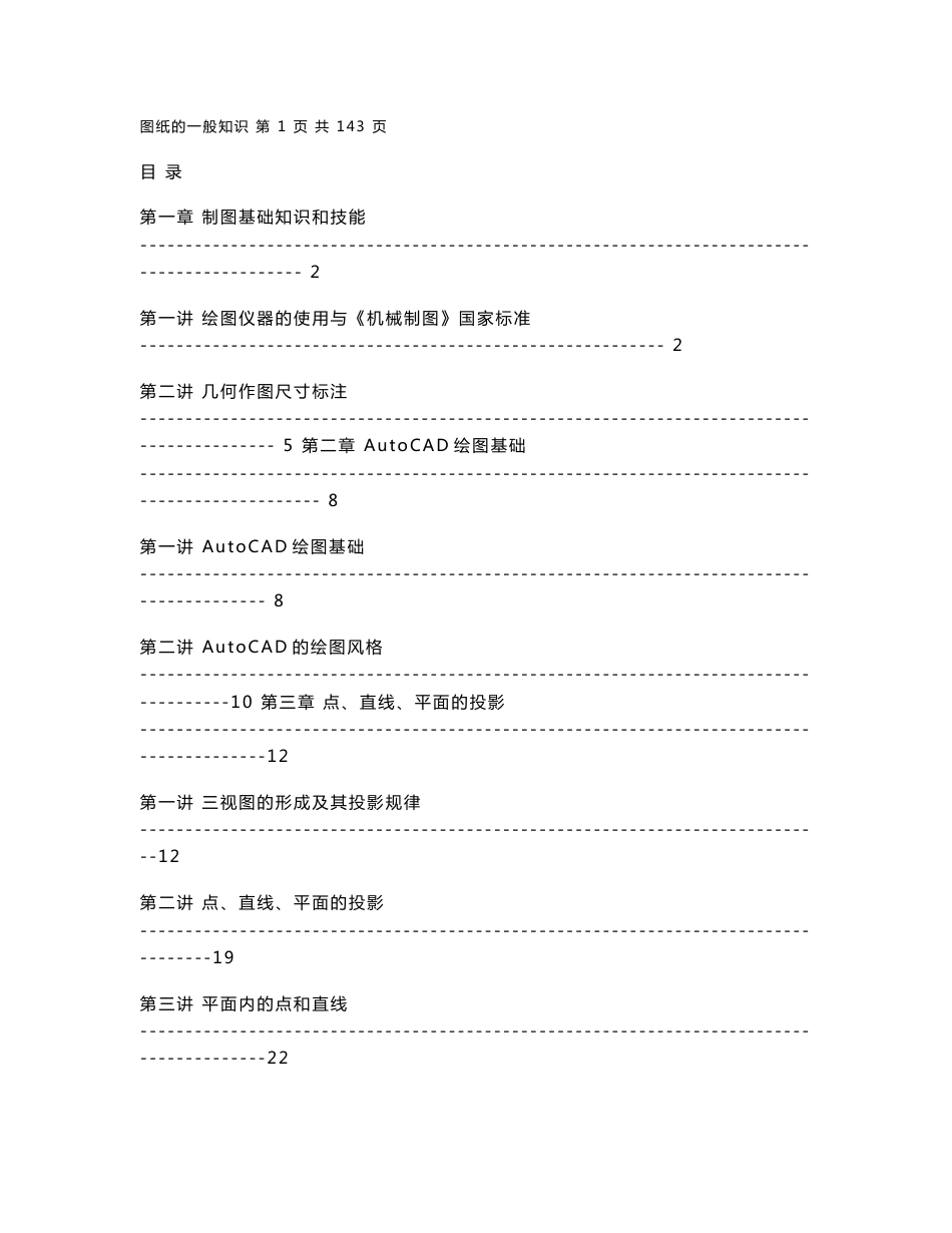 机械制图教案详细_第1页