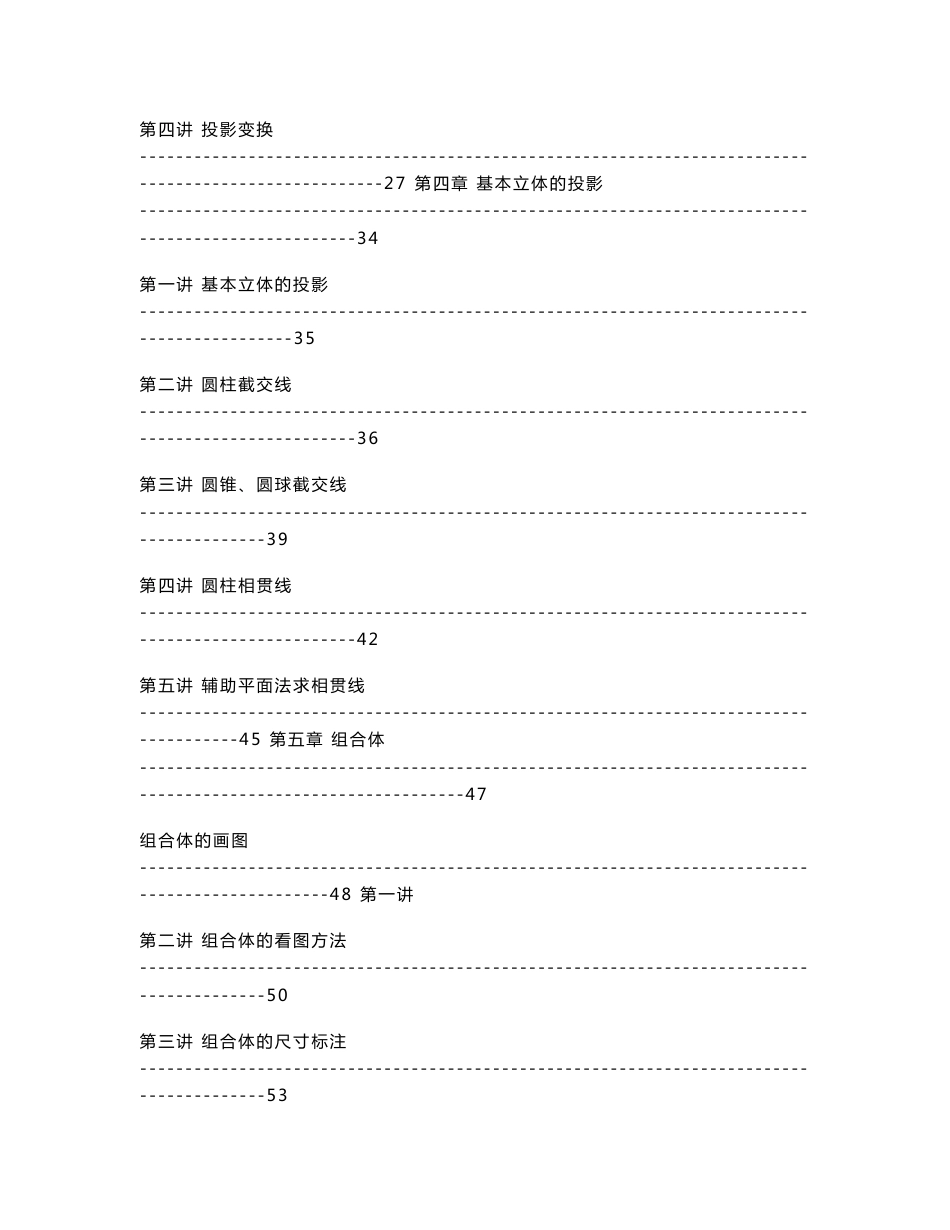 机械制图教案详细_第2页