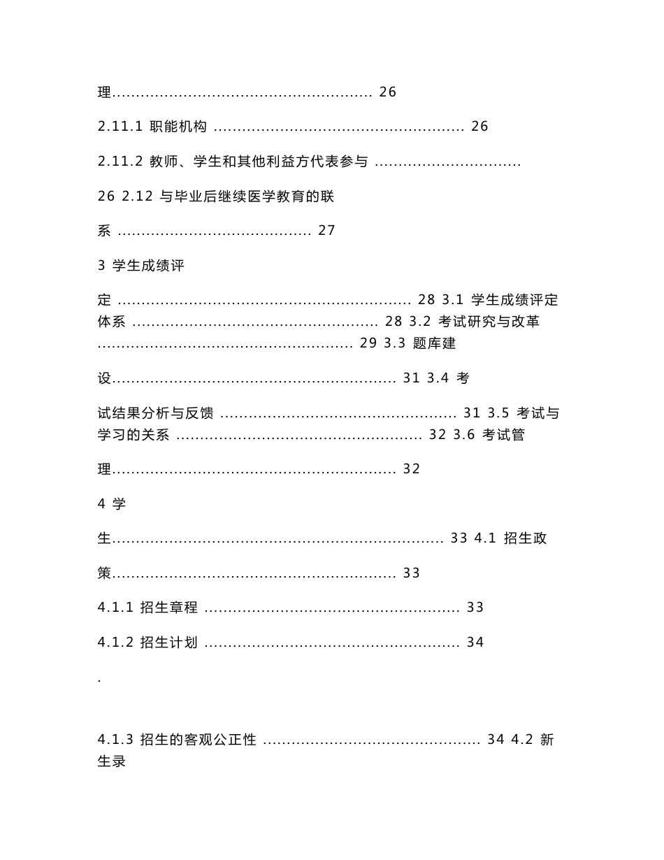 汕头大学医学院临床医学专业认证报告.doc_第3页