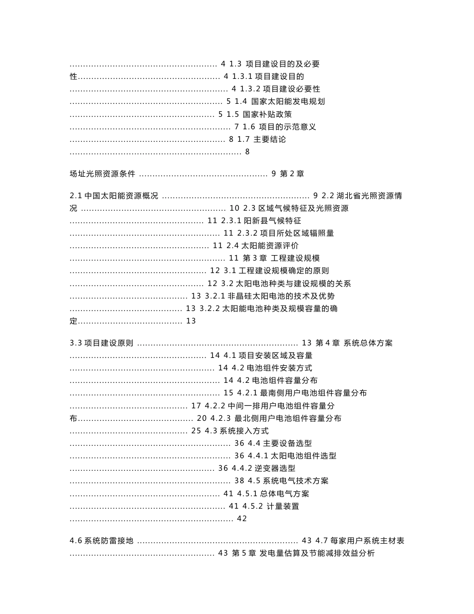 光伏项目扶贫项目建议书_第2页