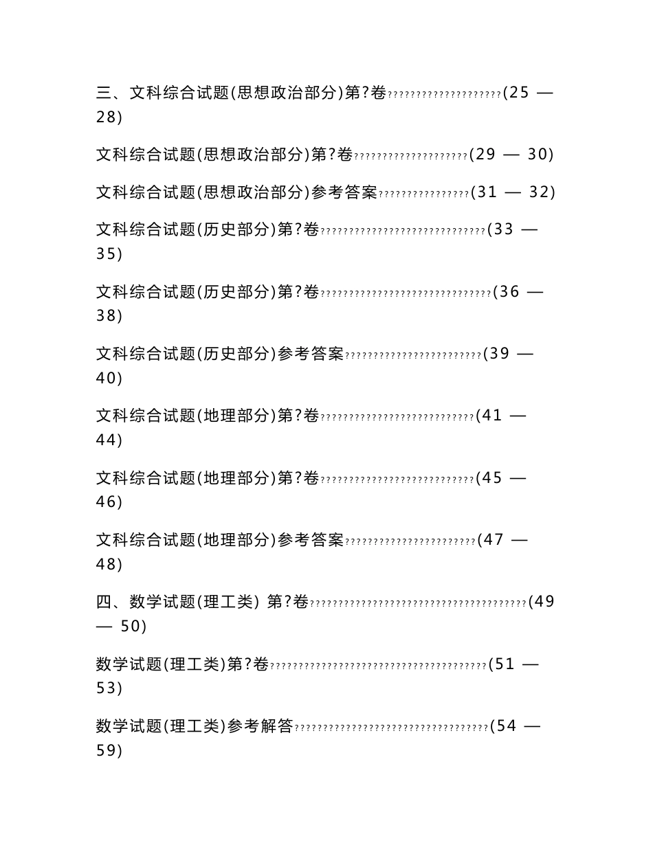 2013年普通高等学校招生全国统一考试天津卷(所有学科试卷及答案)_第2页