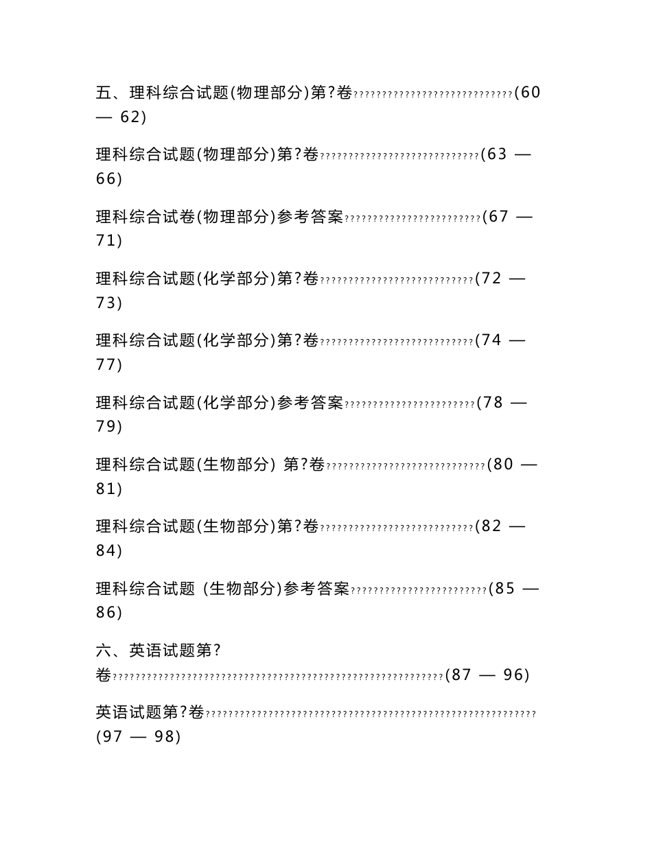 2013年普通高等学校招生全国统一考试天津卷(所有学科试卷及答案)_第3页