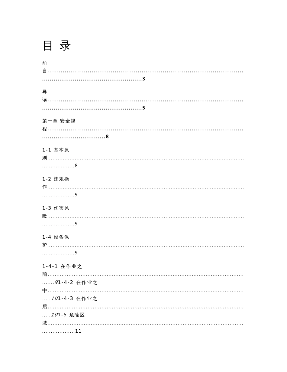 2022年轨道式集装箱门式起重机使用说明书_第1页