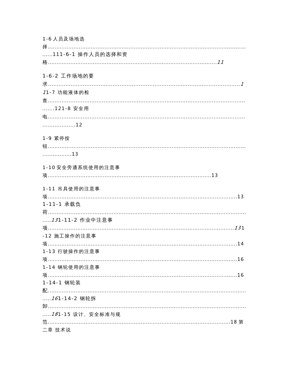 2022年轨道式集装箱门式起重机使用说明书_第2页