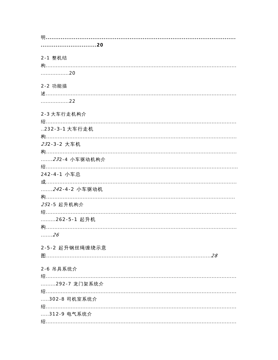 2022年轨道式集装箱门式起重机使用说明书_第3页