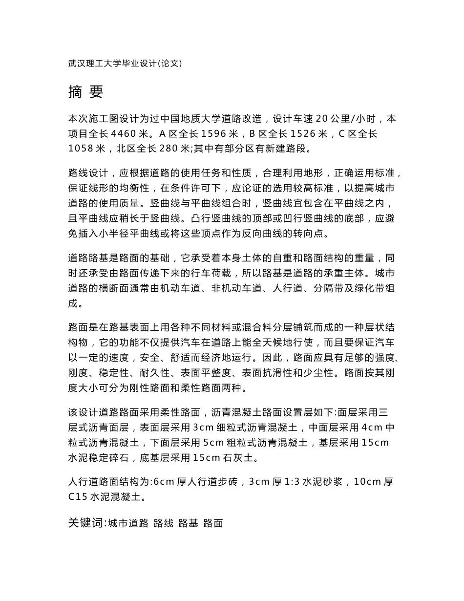 道路设计说明书_第1页