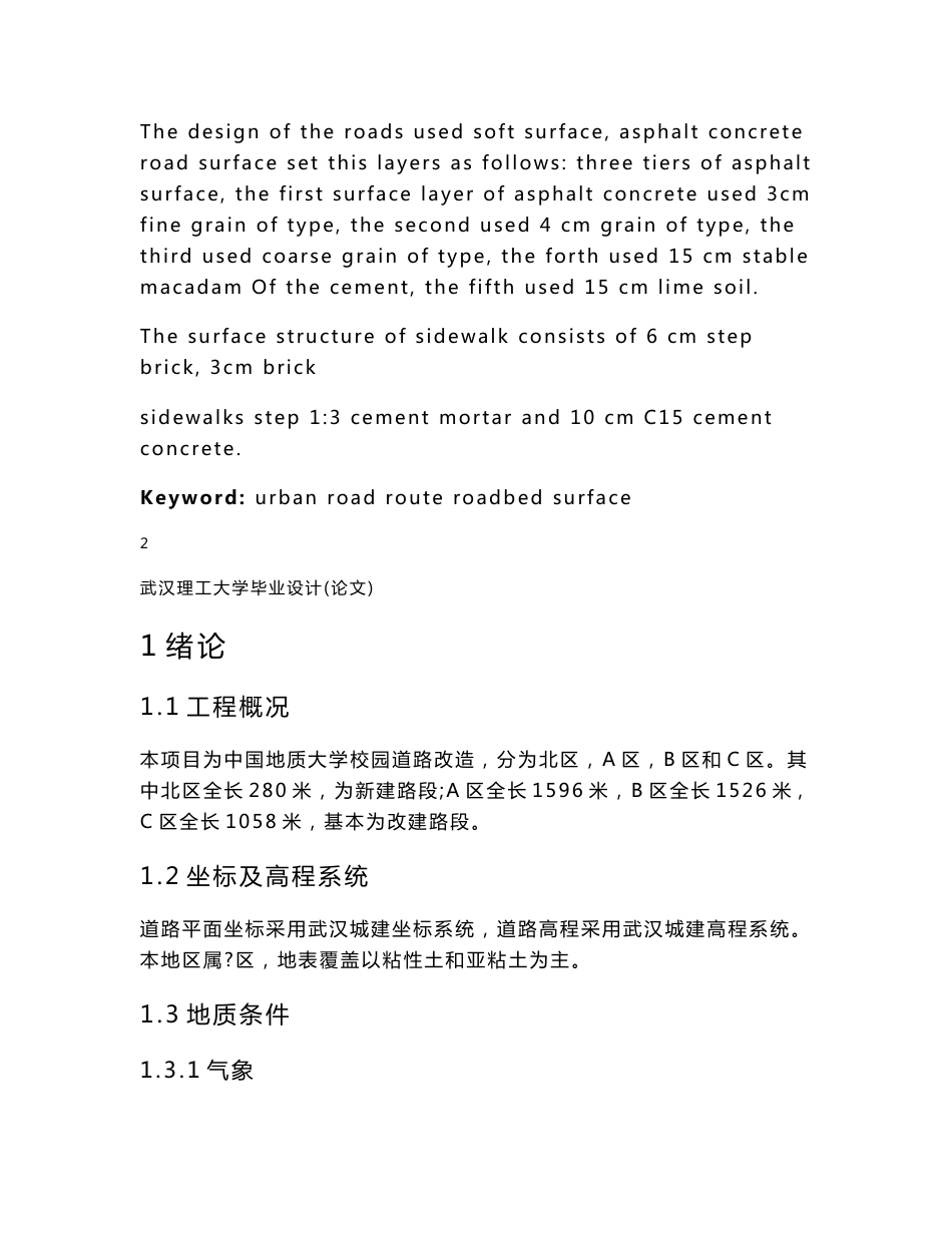道路设计说明书_第3页