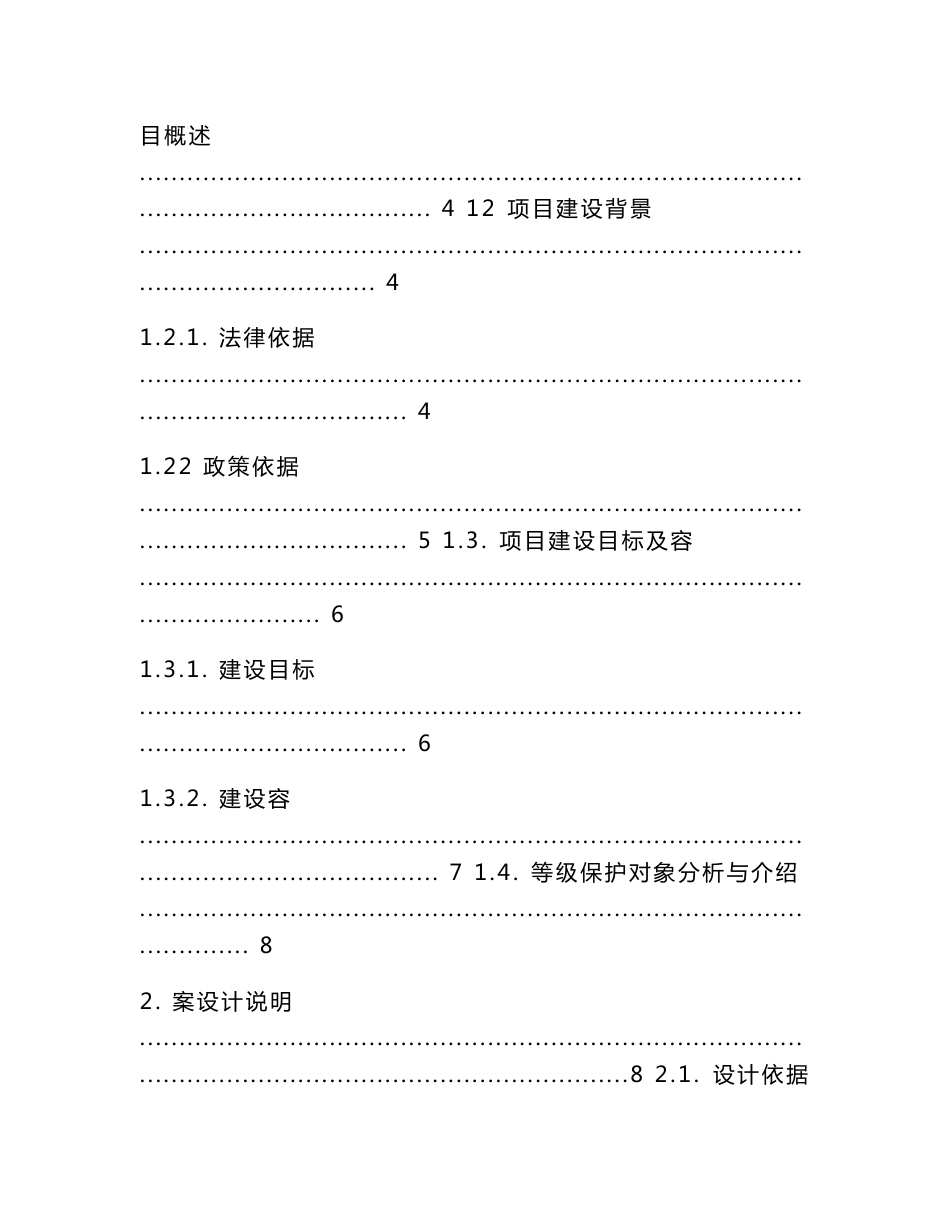 网络安全等级保护(安全通用要求)建设实施方案_第2页