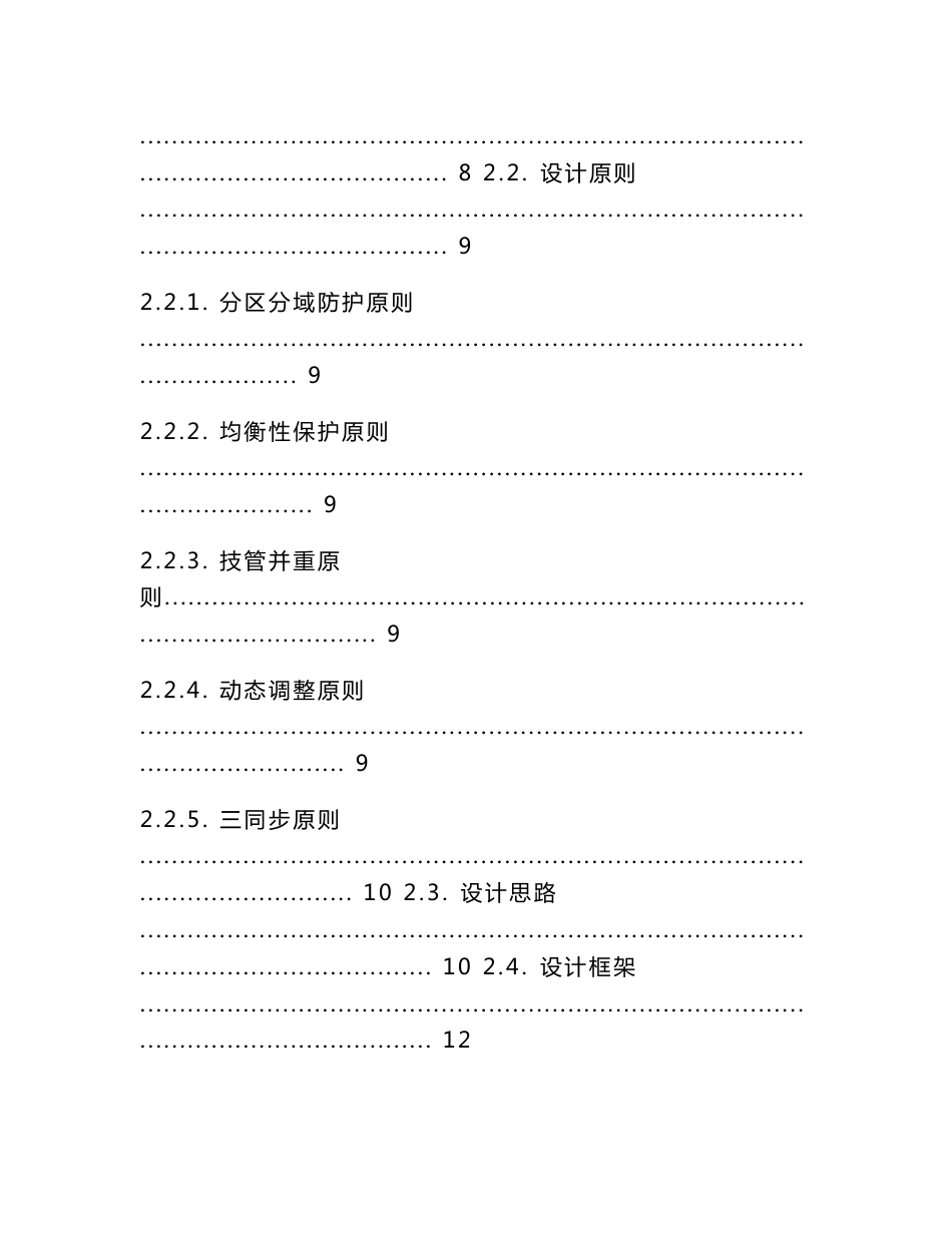 网络安全等级保护(安全通用要求)建设实施方案_第3页