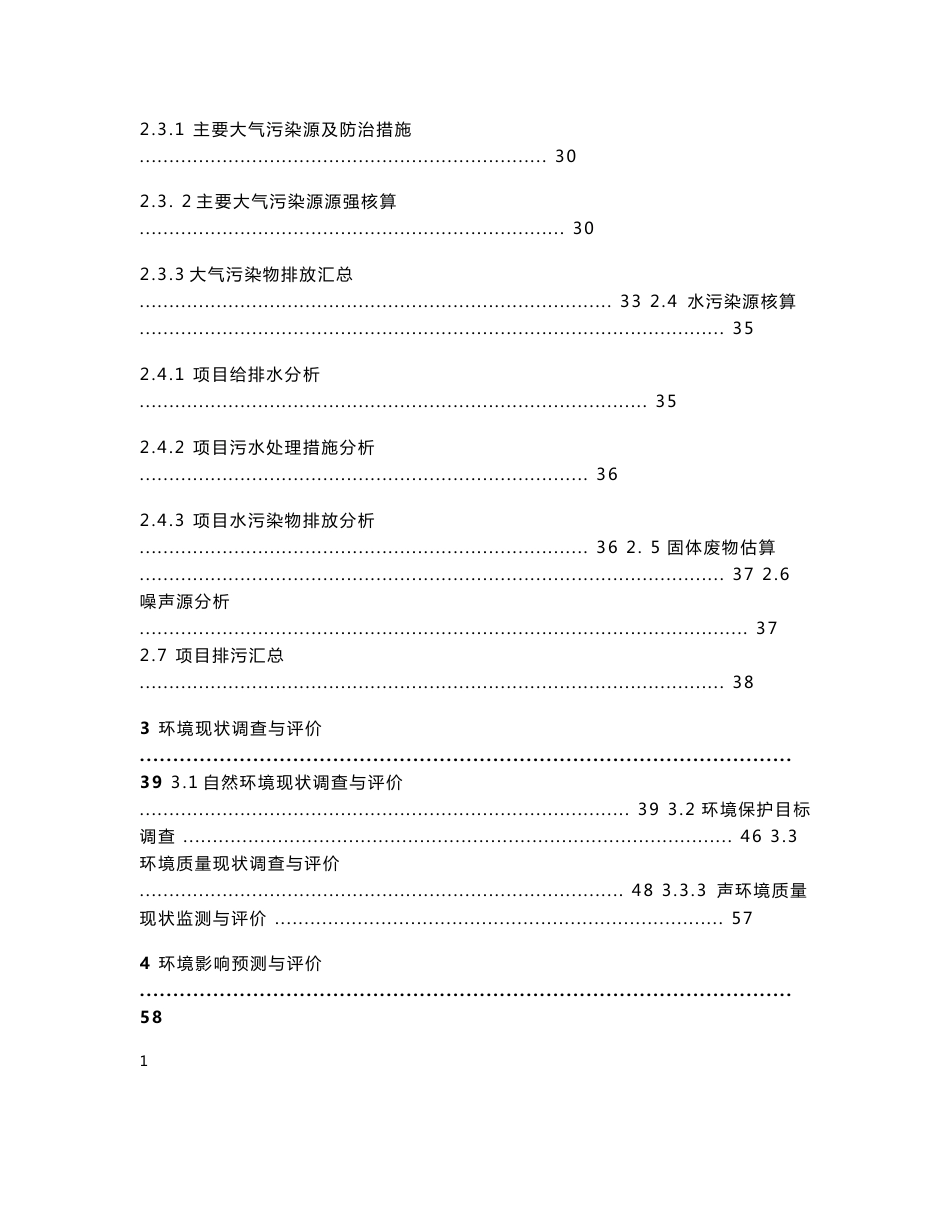 安特磁材有限公司3.3万吨永磁铁氧体项目环境影响报告书（报批稿）_第3页